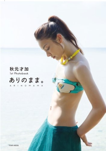 Sayaka Akimoto 