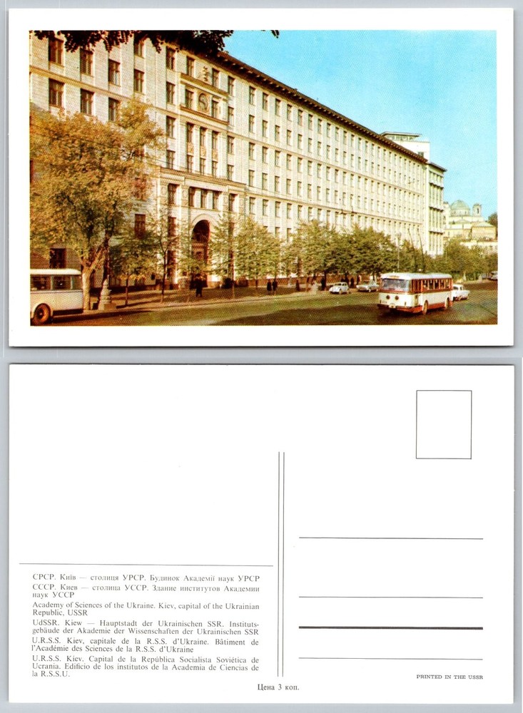Kyiv Ukraine Academy of Sciences Building USSR Soviet Era Postcard-image