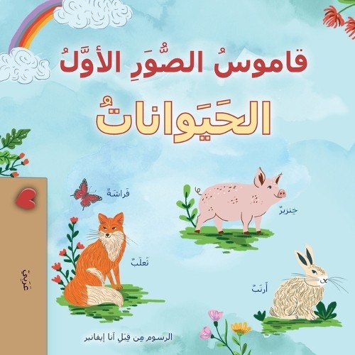 Kidkiddos Books First Picture Dictionary - Animals (Arabic Children' (Paperback)Another great item from Rarewaves USA | Free delivery!