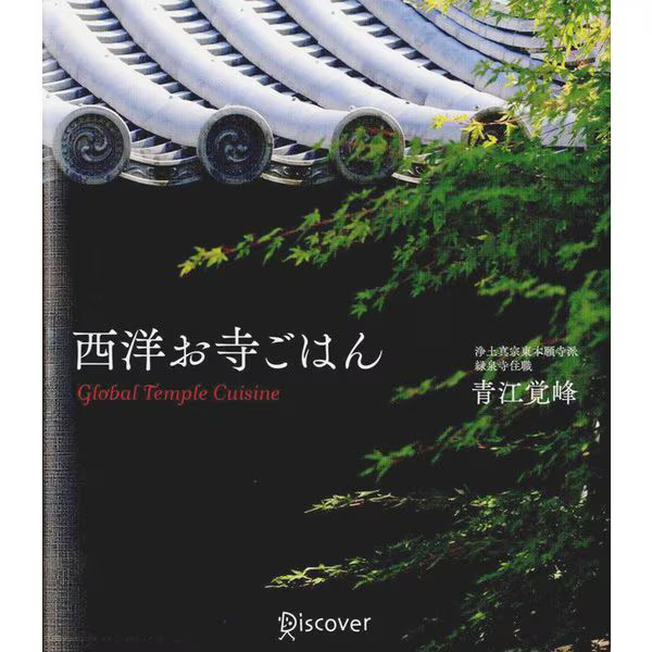 Temple Food Tankobon Japanese Buddhist Cuisine Vegetarian Recipes Japan