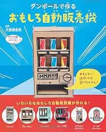 Lady Boutique Series no. 4091 Handmade Craft Book Vending Machin... book form JP