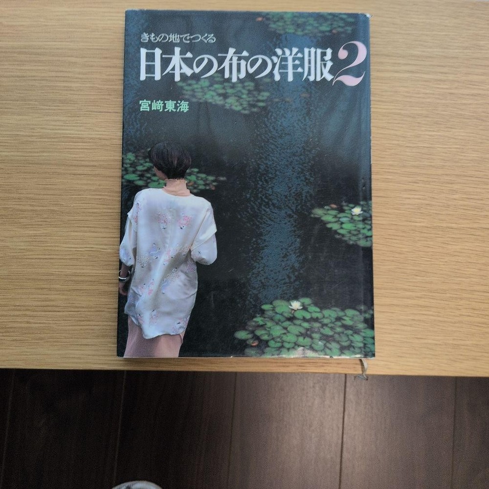 Japanese Clothes Made from Kimono Fabrics 2 NHK Publishing Vintage Sewing Book