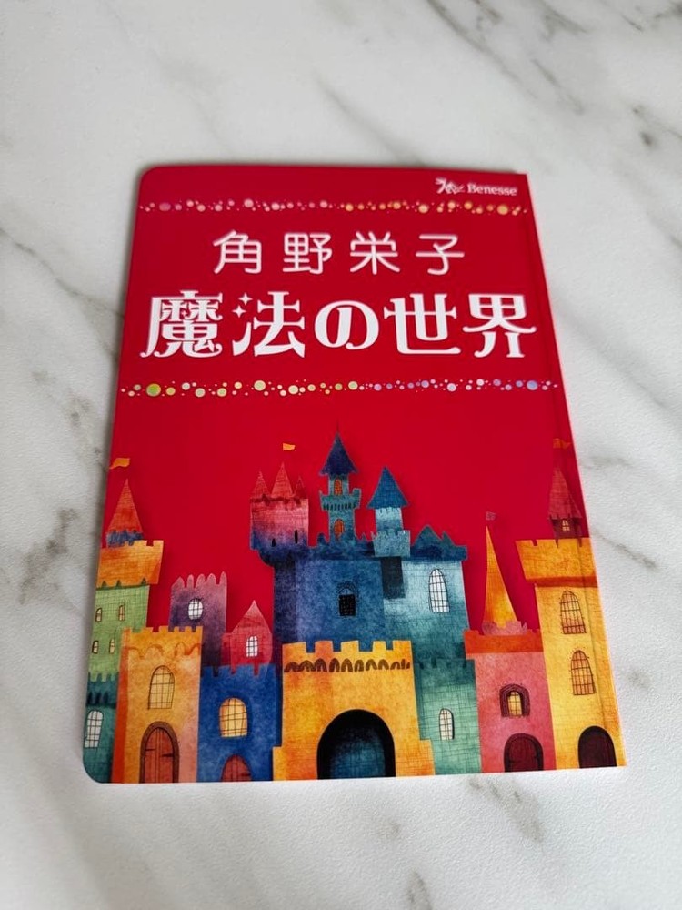 Eiko Kadono Magical World [Not for Sale]
