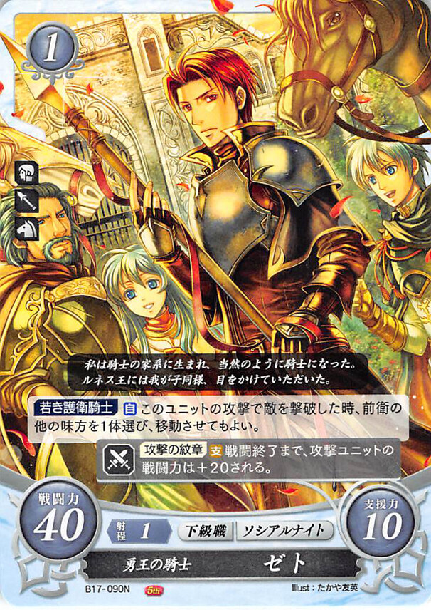 Fire Emblem 0 Cipher B17-090N The Sacred Stones Trading Card Seth Eirika Ephraim