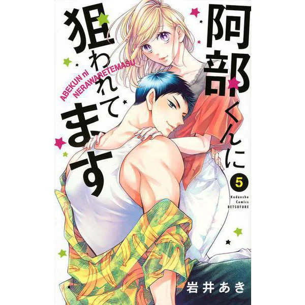 Abe-kun Targeting 5 Comic Kodansha Bessatsu Friend Japan