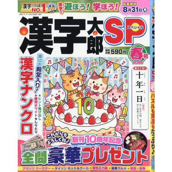 Kanji Taro SP Magazine April 2026 Physical Printed Book Japan Import Excellent
