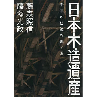 Japanese Wooden Heritage: 1000 Years Architecture + 23 Wooden Buildings Japan