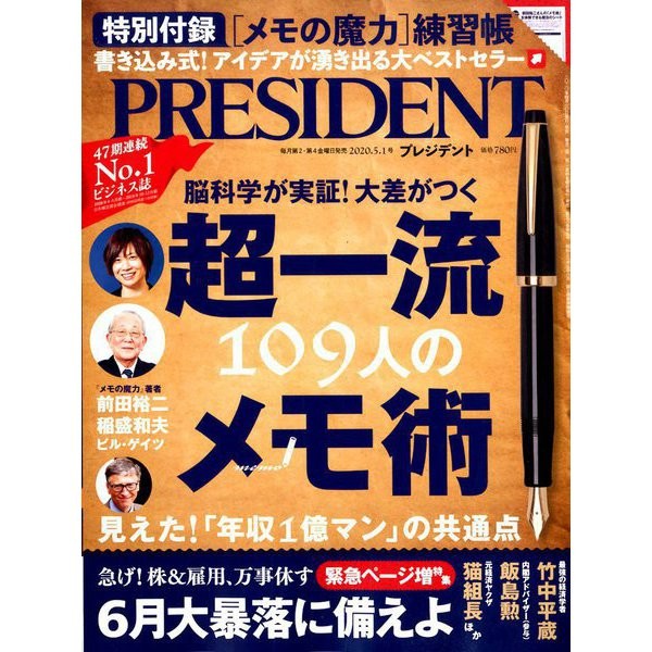 President 2020 May Issue Business Magazine Japan Import Excellent
