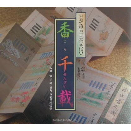 Kosenzai Japanese Incense History Tankobon 80s Japan Cultural Book Collectible