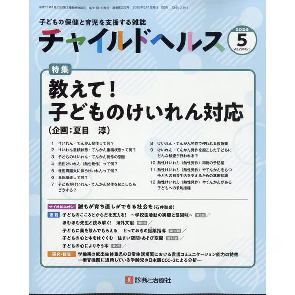 Child Health Magazine May 2026 Japan Import Official Excellent