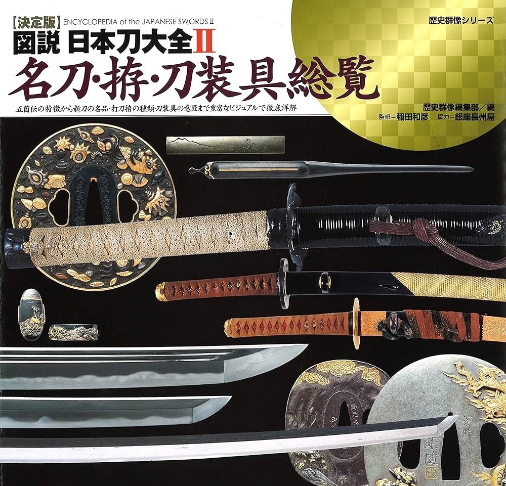 Japanese Sword Nihonto Encyclopedia Famous Swords 2 Art Book Japan Import New