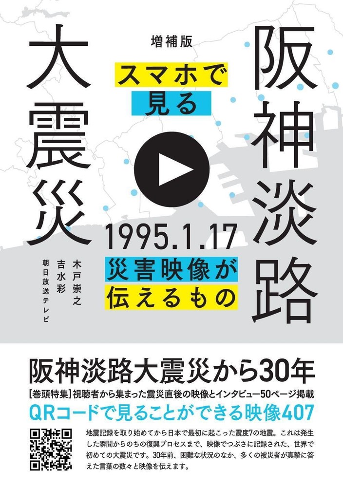 The Great Hanshin-Awaji Earthquake: 1995.1.17 Disaster Footage on Mobile