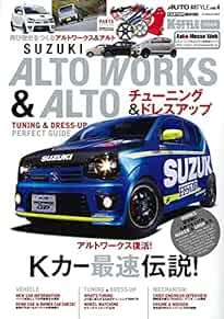 AUTO STYLE vol.4 SUZUKI ALTO WORKS & ALTO Magazine Japan 2016 book form JP
