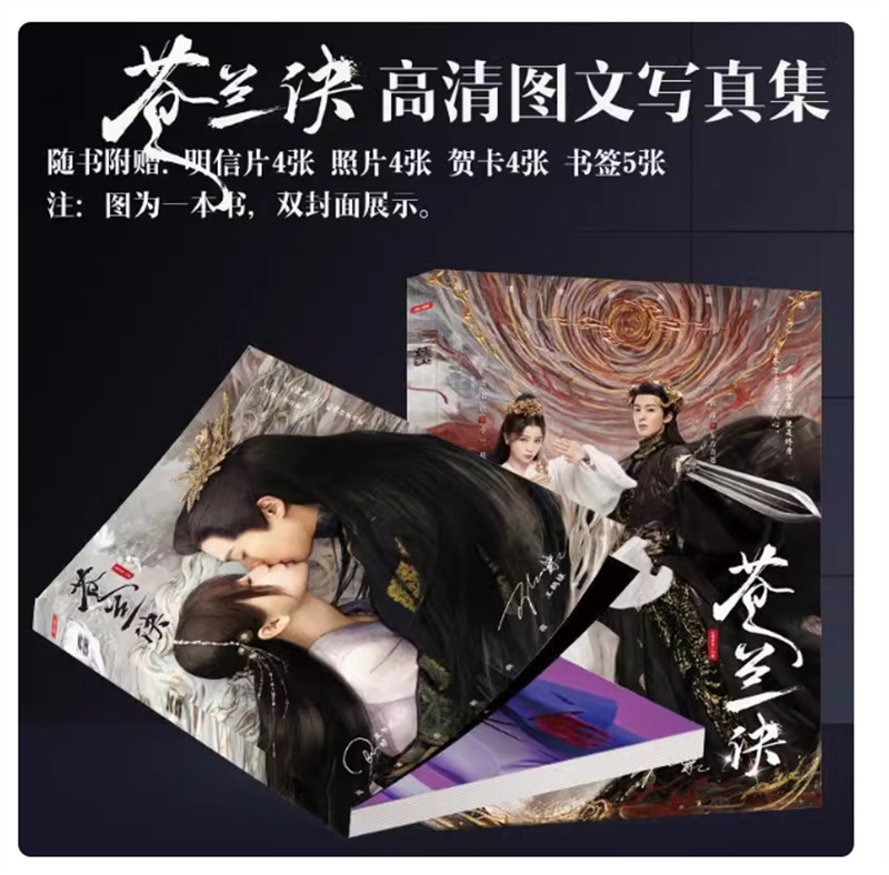 Love Between Fairy and Devil - Wang Hedi & Yu Shuxin Picture Photo Book Album