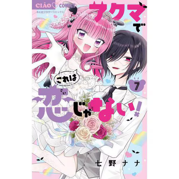 Ciao Comics Akuma Not Love 7 Complete Manga Physical Printed Book Excellent Japa