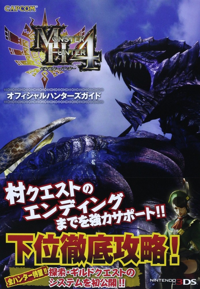 Monster Hunter 4 Official Hunter's Guide (Capcom Official Books) book form JP