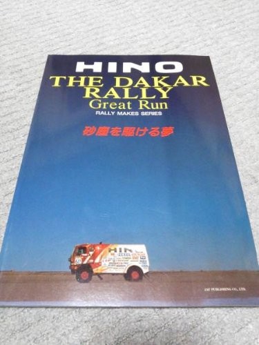 Hino The Dakar Rally Great Run book Paris Dakar photo Ranger book form JP