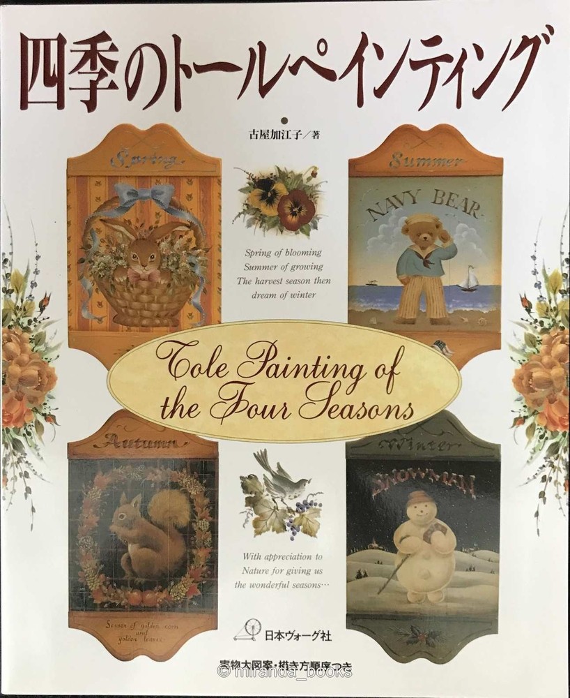 Tole Painting Through the Seasons FullSize Patterns with StepbyStep Instructions
