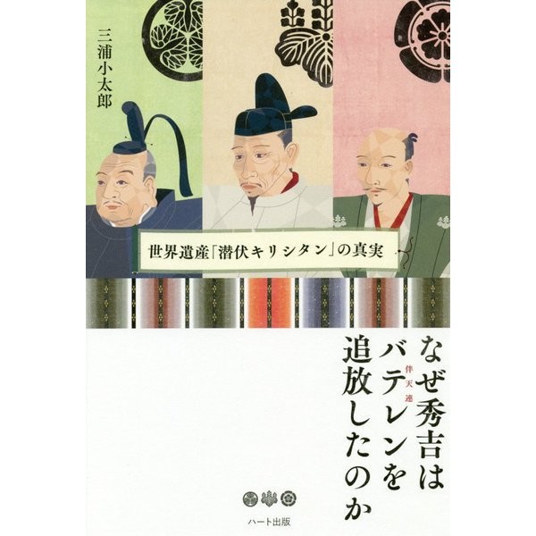 Hideyoshi Expels Bateren Japan 16th Century Christianity History Japan