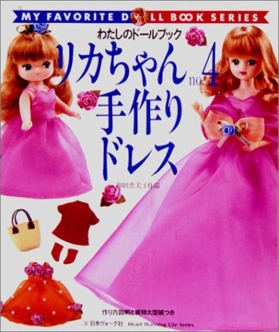 Licca-chan no.4 (Heart Warming Series My Doll Book) book form JP