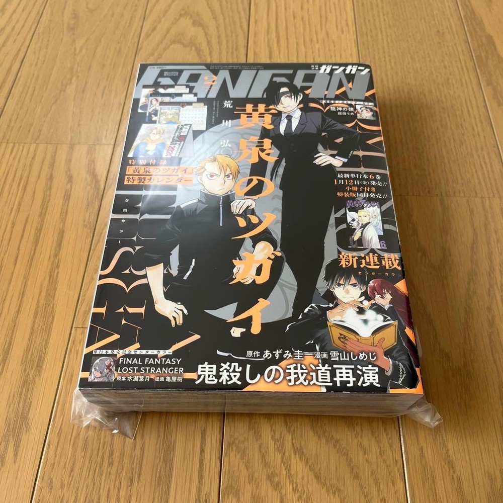 Shonen Gangan Feb 2024 Magazine Main + Appendix Calendar,