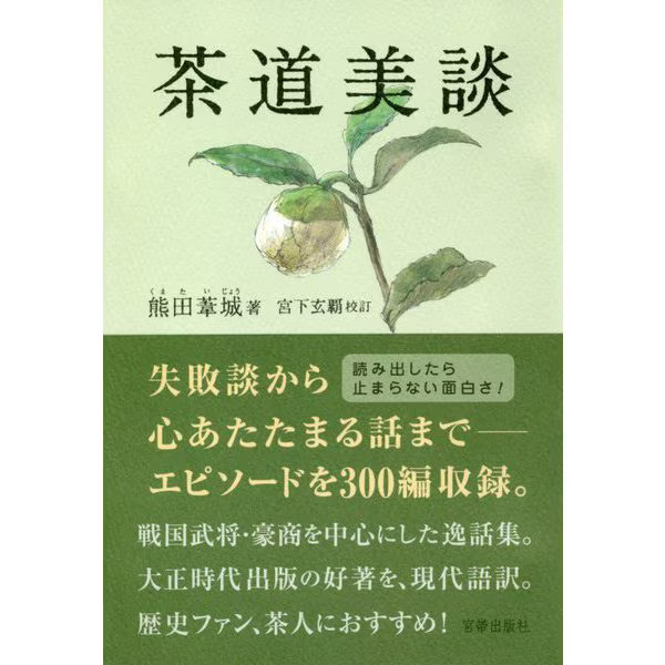 Tea Ceremony Stories Tankobon Japanese Samurai Merchant 300 Episodes Japan