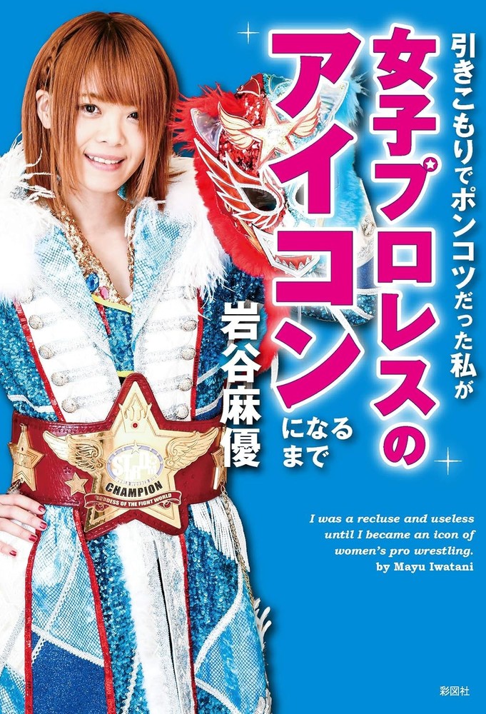 How I, a shut-in and a complete failure, became an icon of women... book form JP
