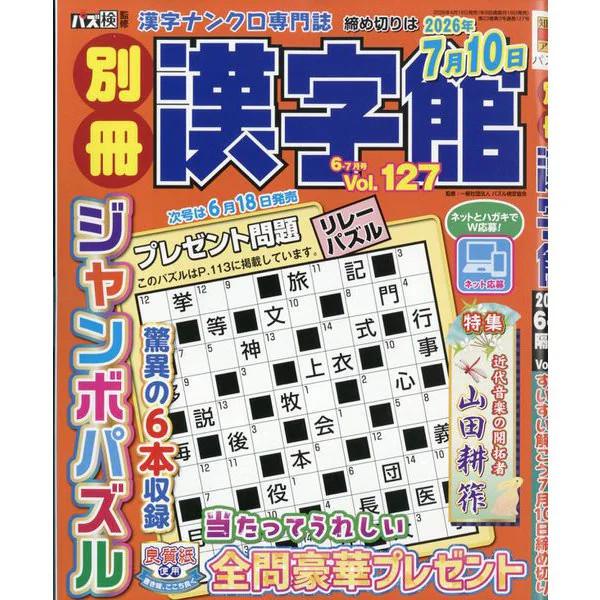 Kanjikan Magazine June 2026 Official Japan Printed Book Very Good