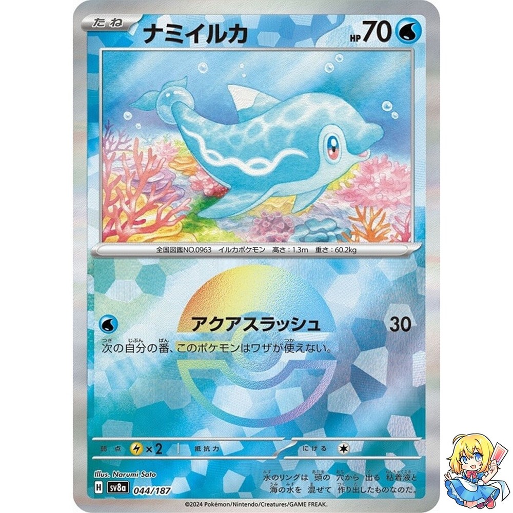 Finizen Reverse Holo 044/187 Terastal Festival ex SV8a Pokemon Card Japanese
