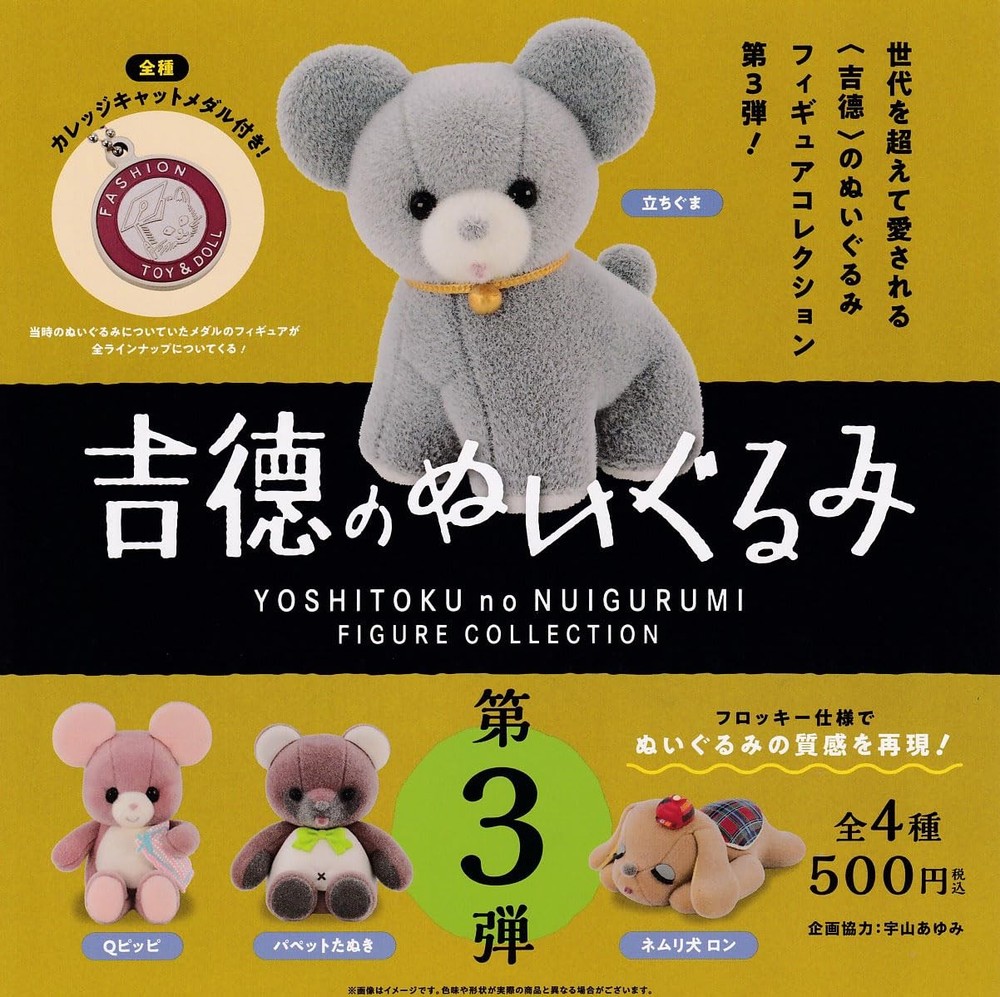 Yoshinori Plush Figure Collection Vol. 3 [4 Types Set (Full Comp... book form JP