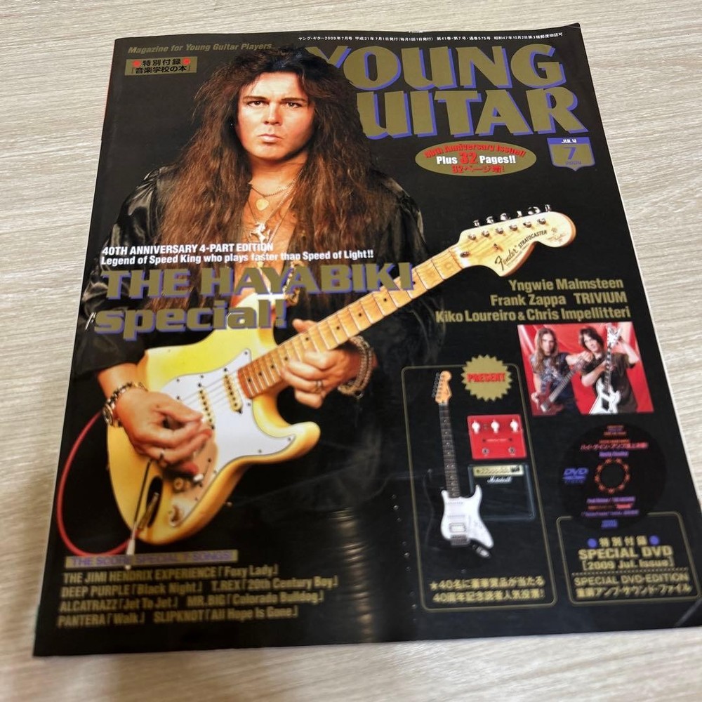 Young Guitar July 2009 Yngwie Malmsteen Cover DVD Included