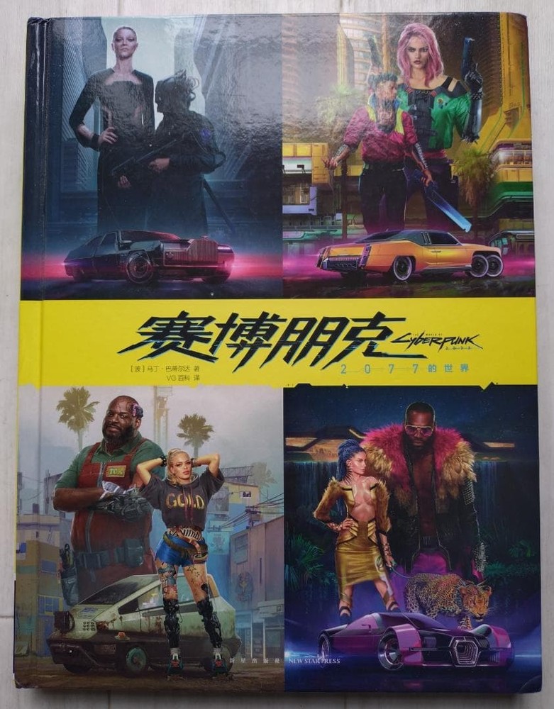 The World of Cyberpunk 2077 Art Book Martin Batilda VG Encyclopedia Chinese Edit