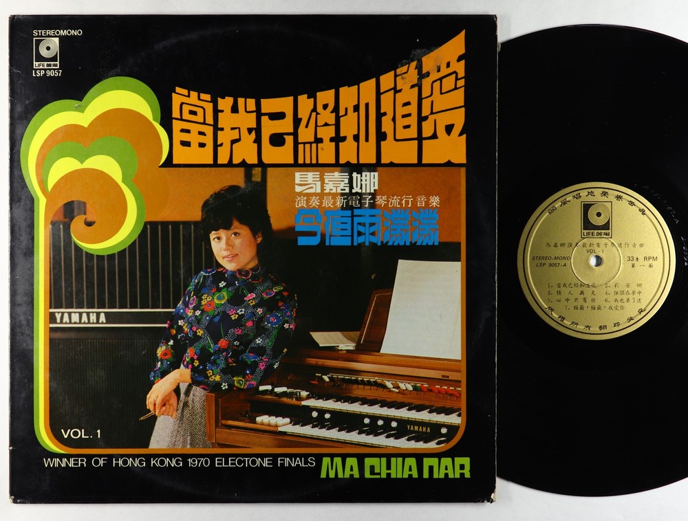 Ma Chia Nar - Electronic Organ Pop Music Vol 1 LP - Life Space Jazz Pop VG+ HEAR