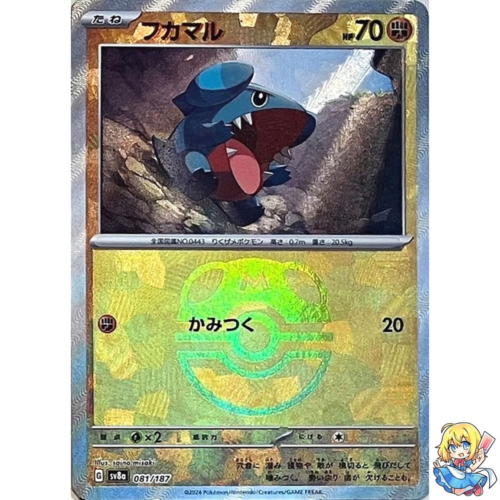 Gible Master Ball Holo 081/187 Terastal Festival ex SV8a Pokemon Card Japanese