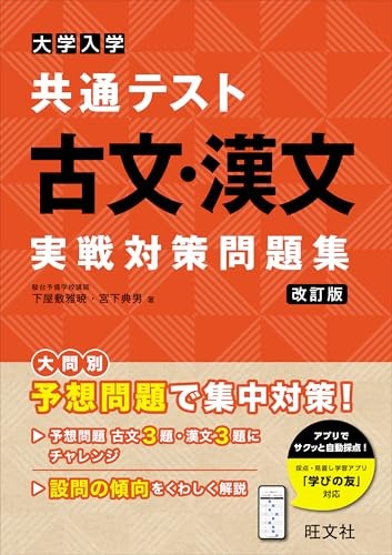 University Entrance Common Test: Classical Japanese Practice Set