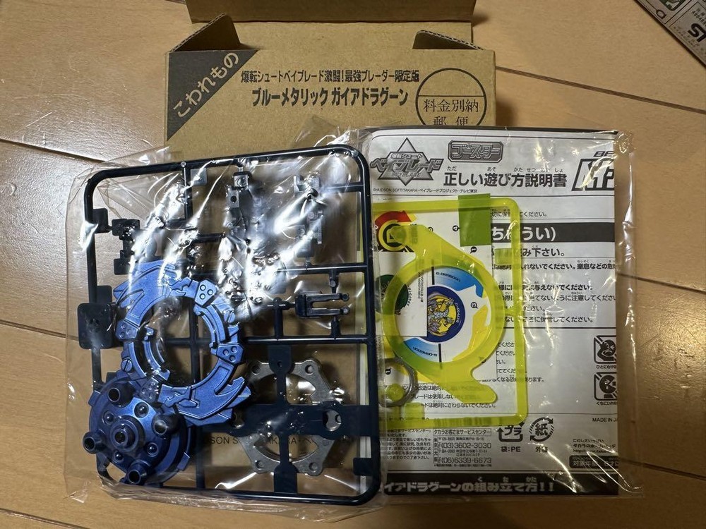 Rare Item Bakuten Shoot Beyblade Blue Metallic Gaia Dragoon Limited Edition