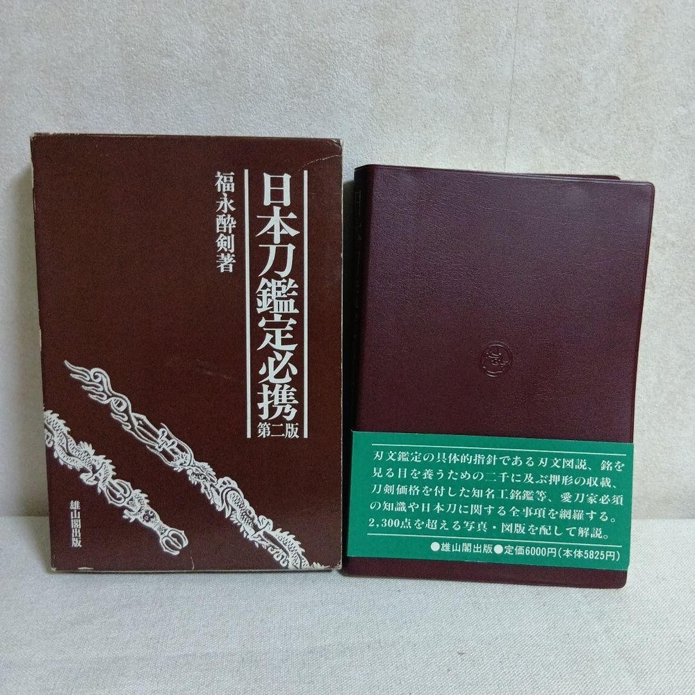 Japanese Sword Appraisal Essential 2nd Edition Fukunaga Yuzankaku Publishing Boo