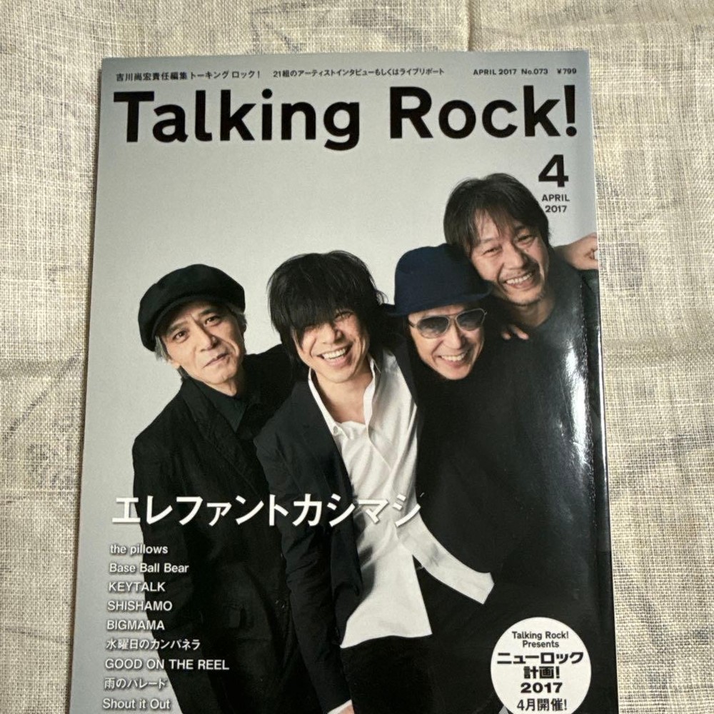 Talking Rock April 2017 issue Elephant Kashimashi magazine
