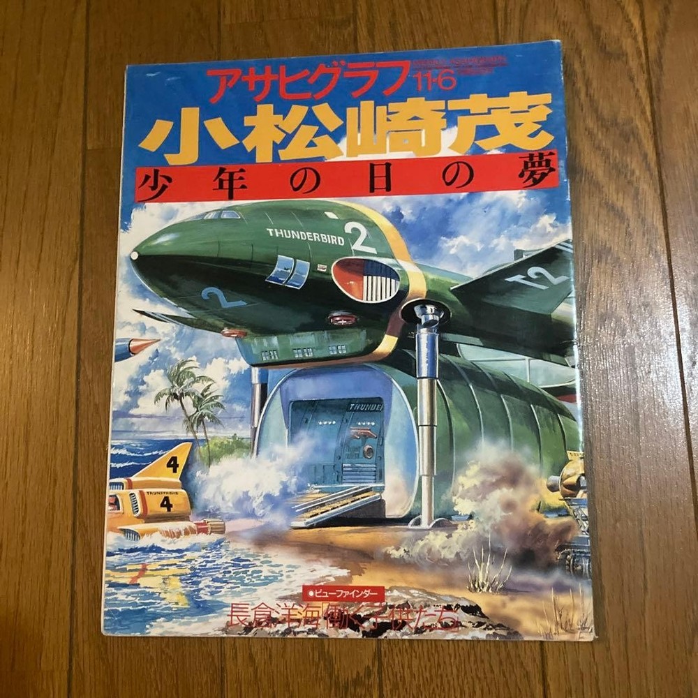 Shigeru Komatsuzaki Boy's Day Dream Art Book Collectible