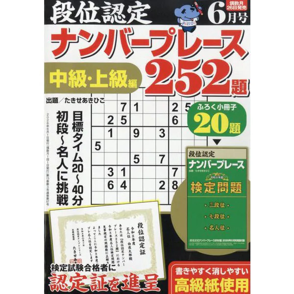 Dan Certification Places Magazine June 2026 Excellent Japan Import