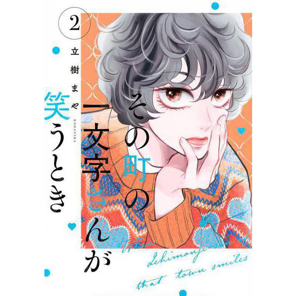 Ichimonji Xian Comic Book Series Volume 2 Excellent Japan Import
