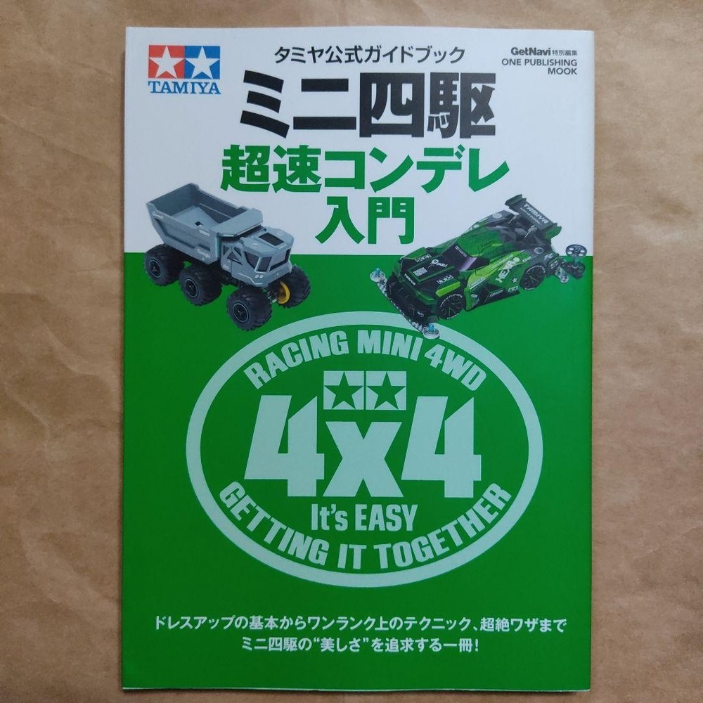 Tamiya Official Guidebook Introduction to Mini 4WD Super Speed Condere