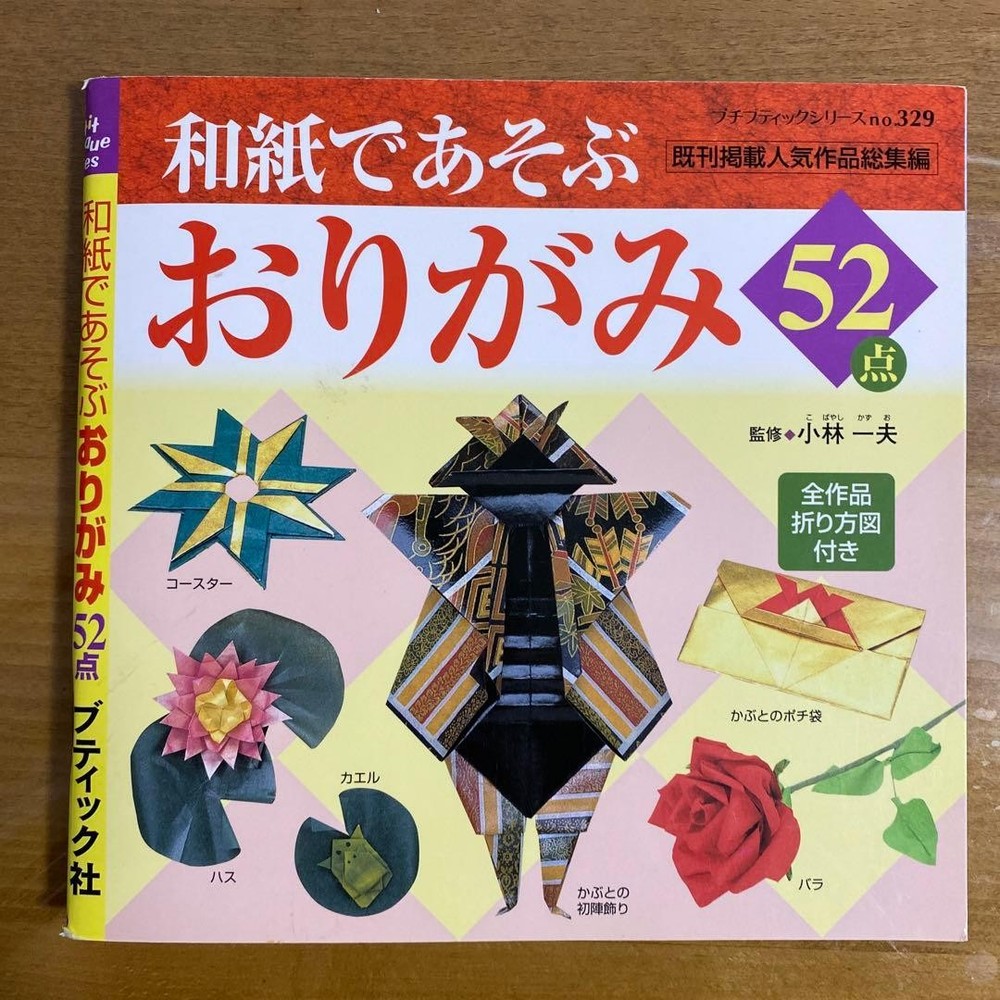 Kazuo Kobayashi Origami 52 Sheet Paper Art Book from Japan Handmade