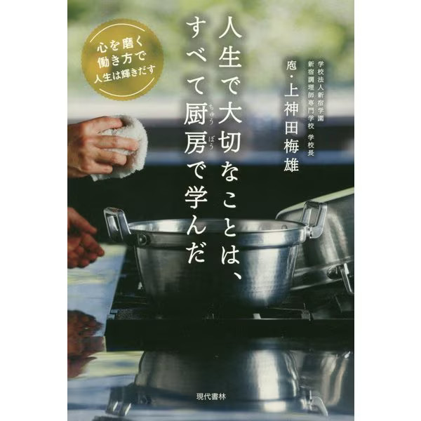 Kitchen Life Lessons 2023 No.1 Japanese Collection Japan