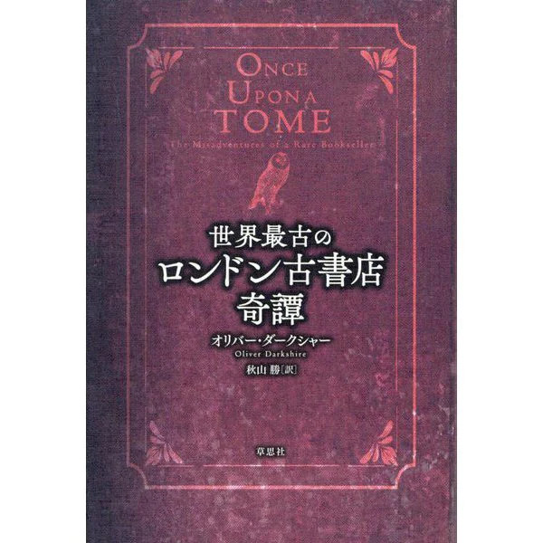 The World's Oldest London Antiquarian Bookstore Kitan 2023 No. Tankobon Japan