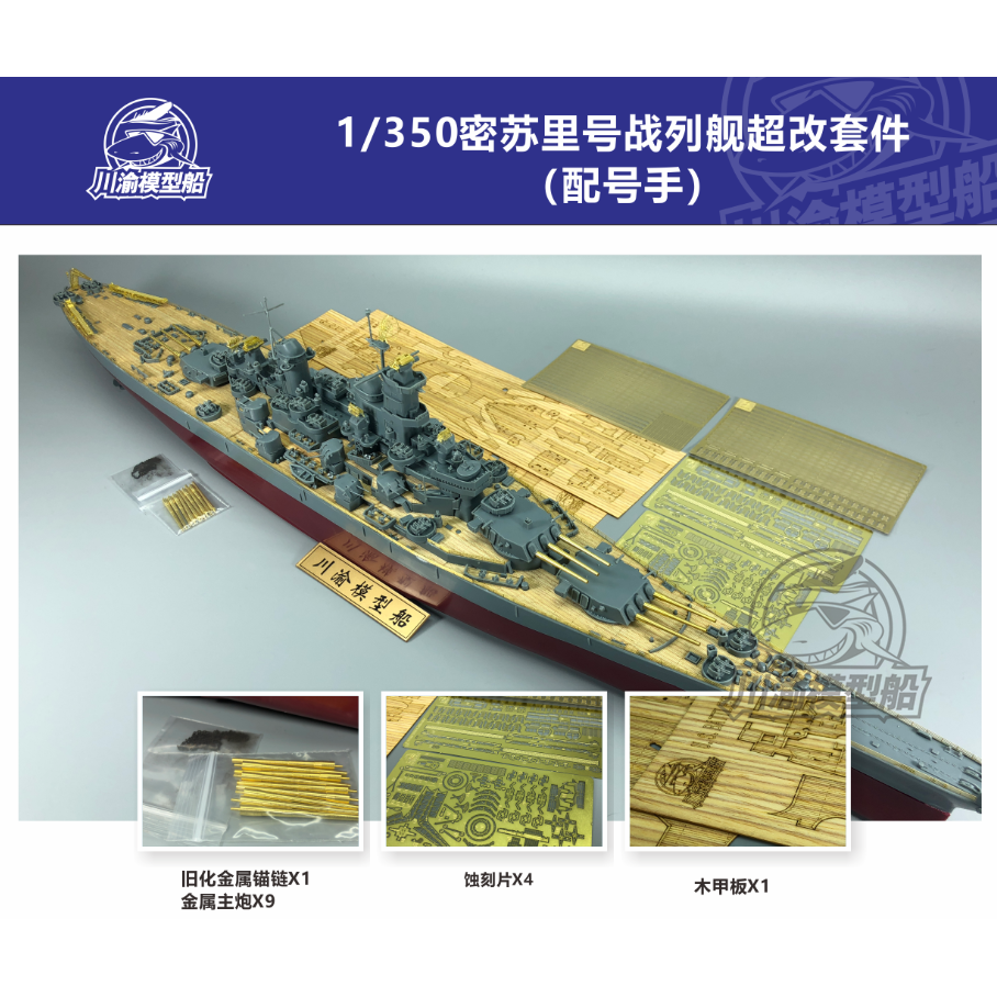 CYE014A 1/350 Super Upgrade Set for Scale Trumpeter 80604 BB-63 Missouri Model