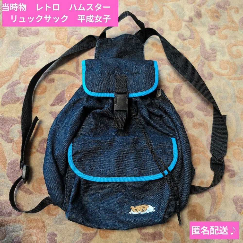 Hamster Retro Rucksack Then Heisei