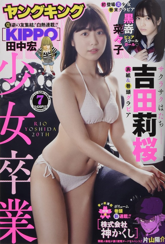 YOUNG KING(Young King) 2022 April 4 issue [magazine] book form JP
