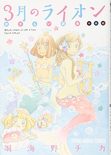 Chica Umino: March Comes in Like a Lion Official Fan Book 2 book form JP