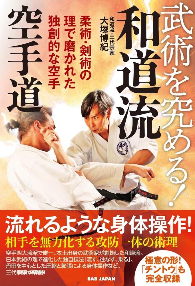 Master martial arts! Wado style karate book form JP
